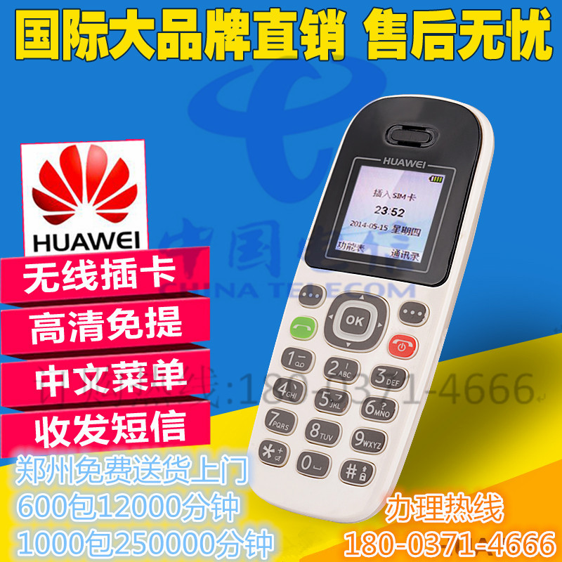 金水区移动固话办理