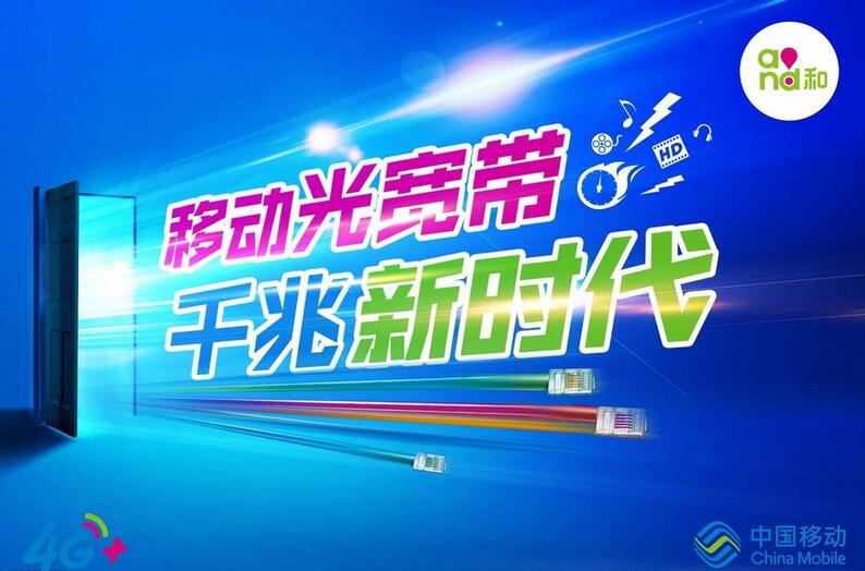 金水区移动宽带办理