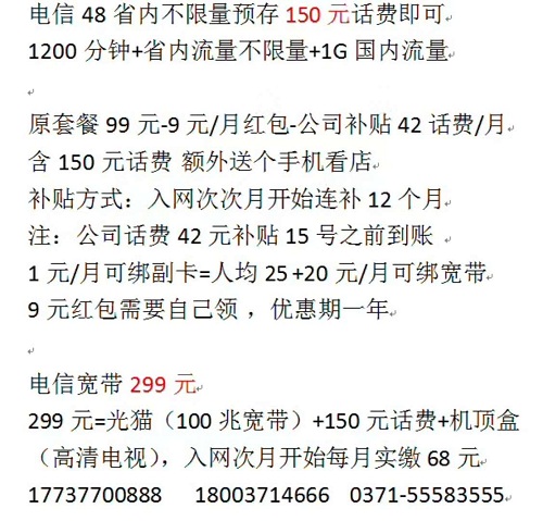 金水区电信无线固话办理