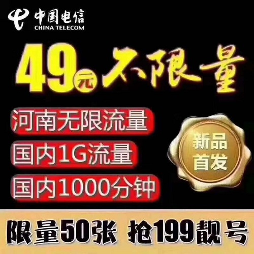 金水区河南电信无线固话