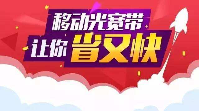 金水区移动宽带申请免费安装
