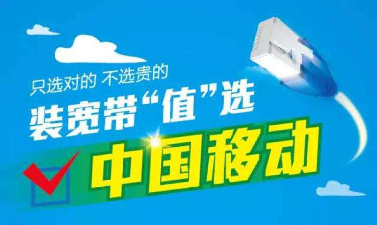 金水区移动宽带100M和200M有何区别