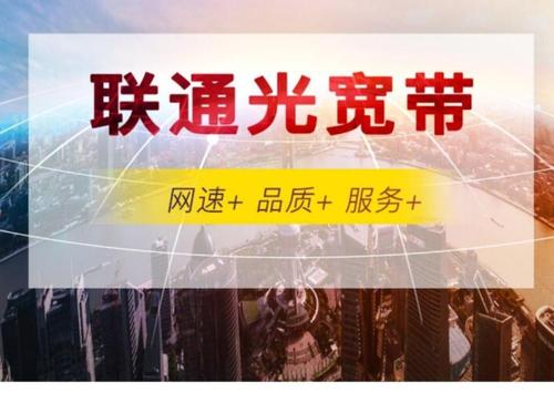 金水区2020年联通宽带新出优惠套餐