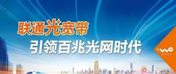 金水区联通宽带套餐