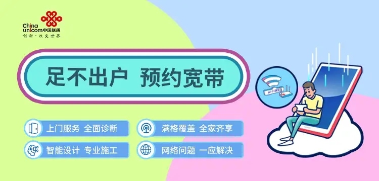金水区联通宽带