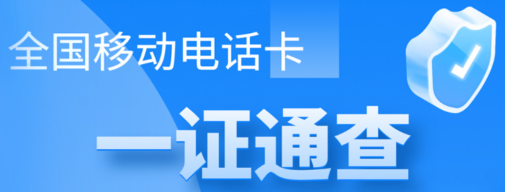 金水区一证通查