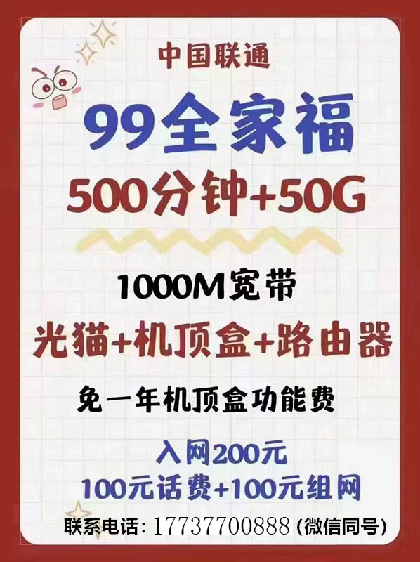 金水区联通宽带99元全家福1000兆，预存200办理
