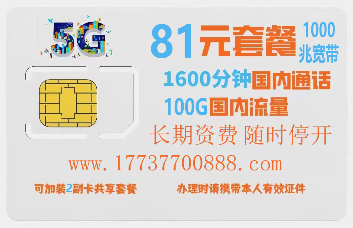 金水区81元千兆宽带1600分钟100G2张副卡