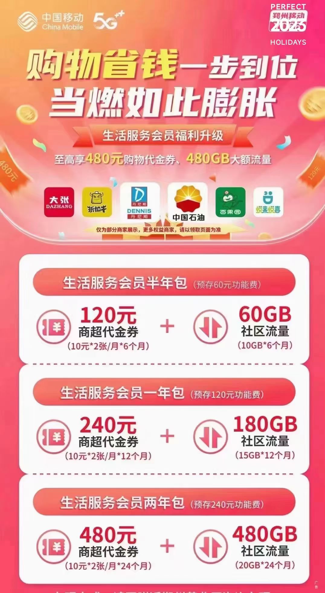 金水区移动流量包