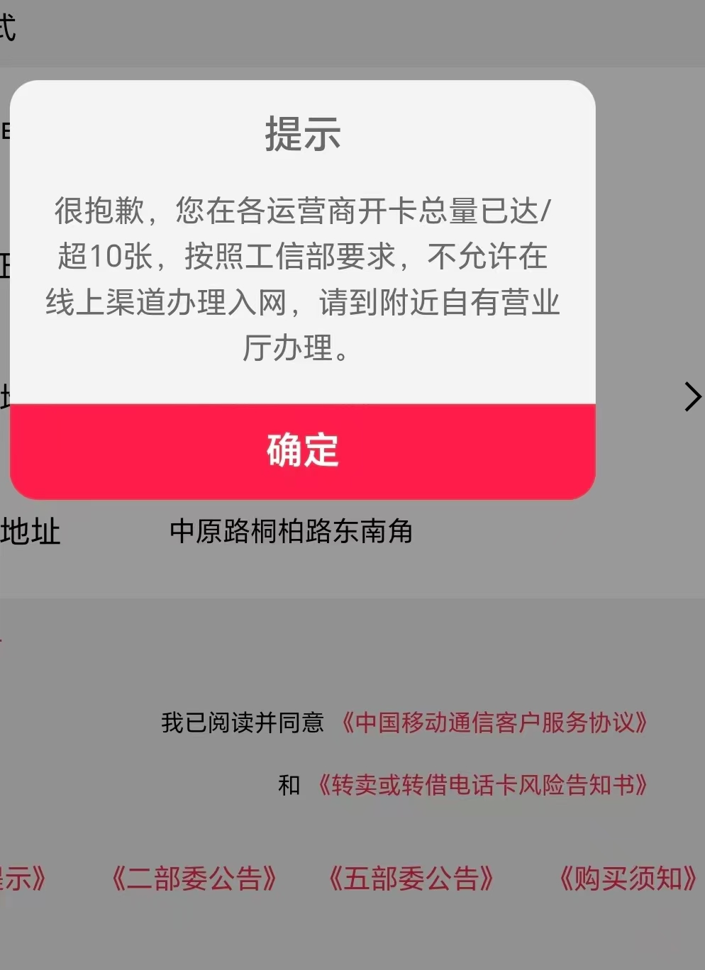 金水区手机号不用了不要直接不管，切记要销户