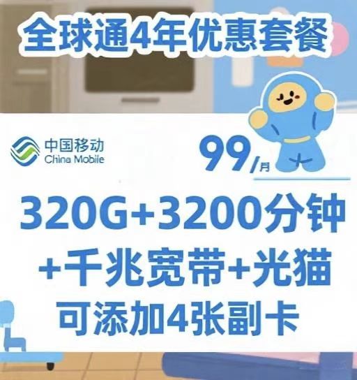 金水区移动全球通套餐