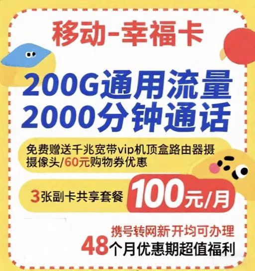 金水区移动幸福卡套餐