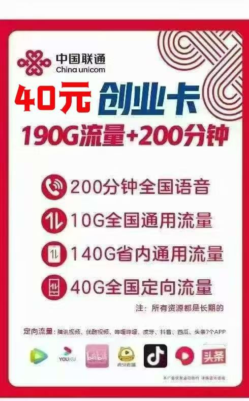 金水区联通40元套餐创业卡