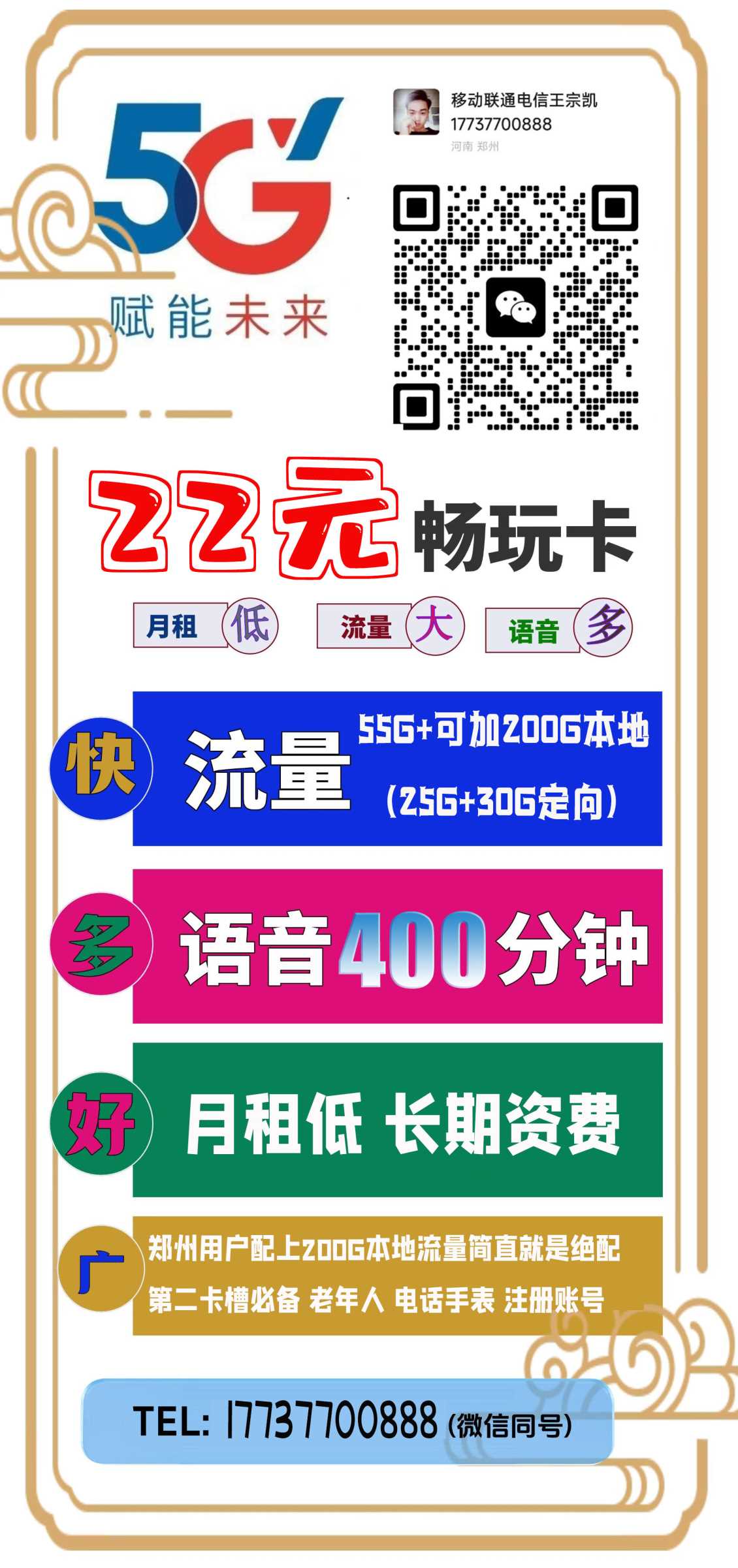 金水区22元255G400分钟，本地大流量卡