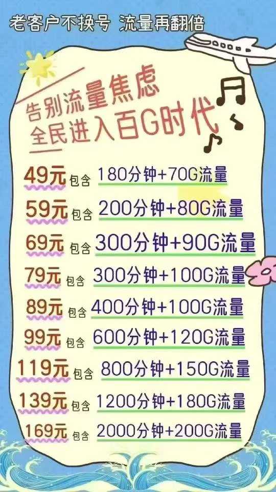 金水区移动老用户通话流量不够用的联系我
