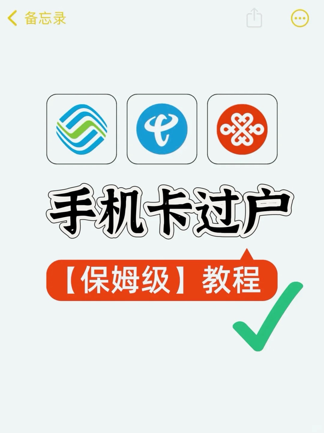 金水区终于有人把线上手机卡过户说清楚啦