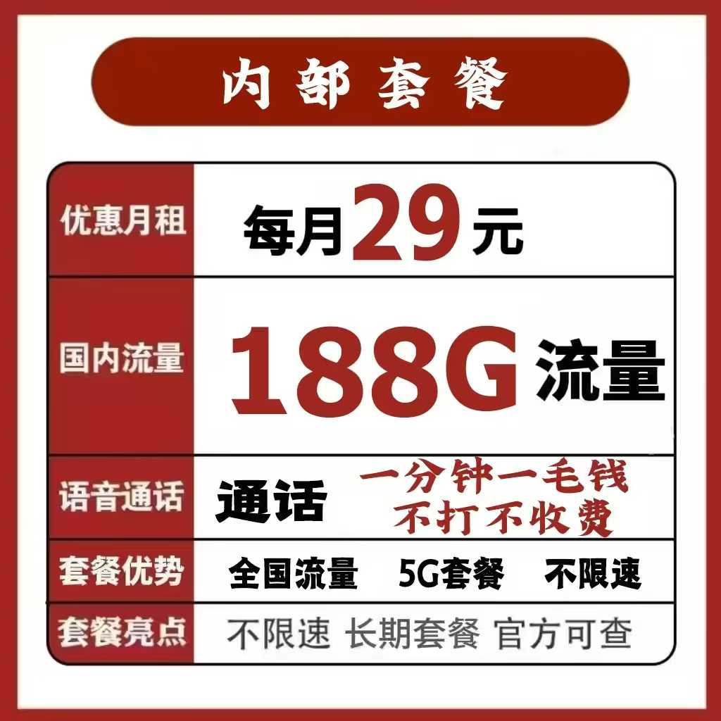 金水区人速抢！29 元月租 + 188G 流量的王炸 5G 套餐