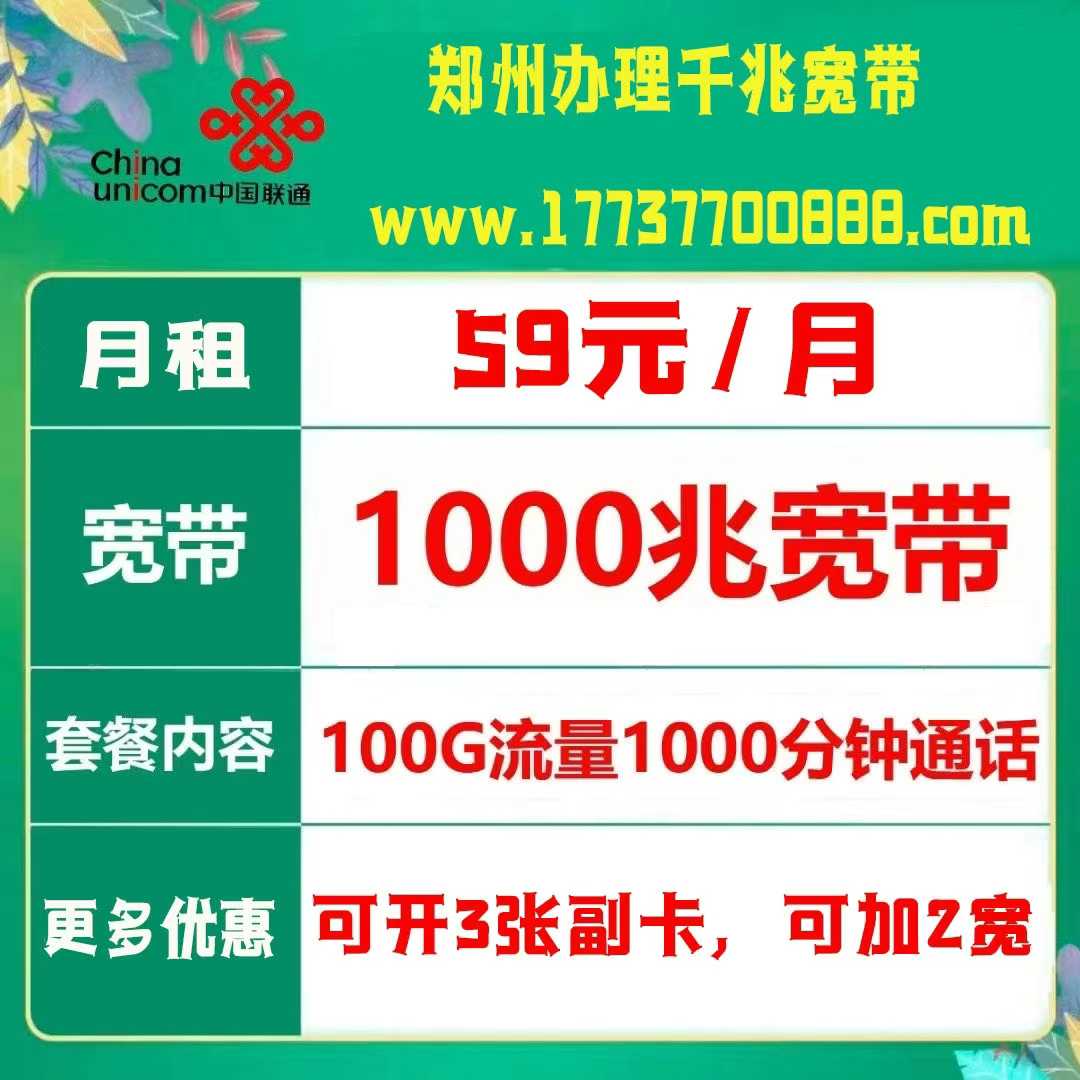 金水区联通千兆宽带短期套餐，真香预警！