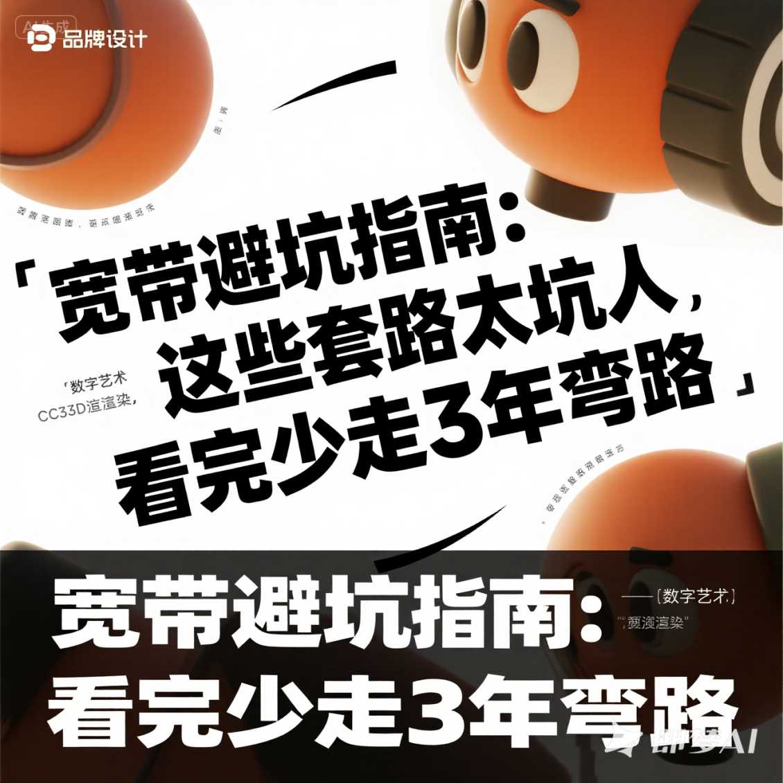 金水区宽带避坑指南：这些套路太坑人，看完少走 3 年弯路