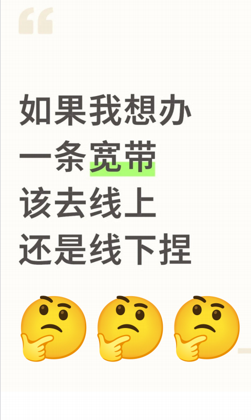 金水区宝子！办宽带别傻跑线下了！线上找小凯更便宜😭
