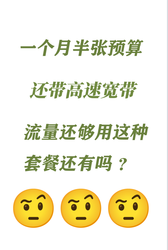 金水区宝子速进！半张，宽带流量全都有.