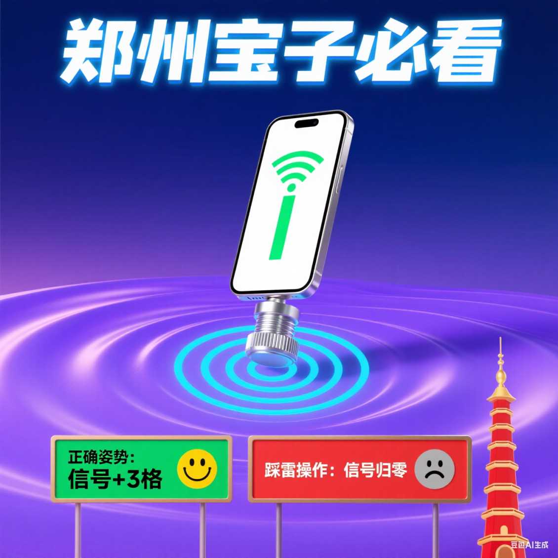 金水区宝子必看！手机信号增强器这样用，信号满格不踩坑