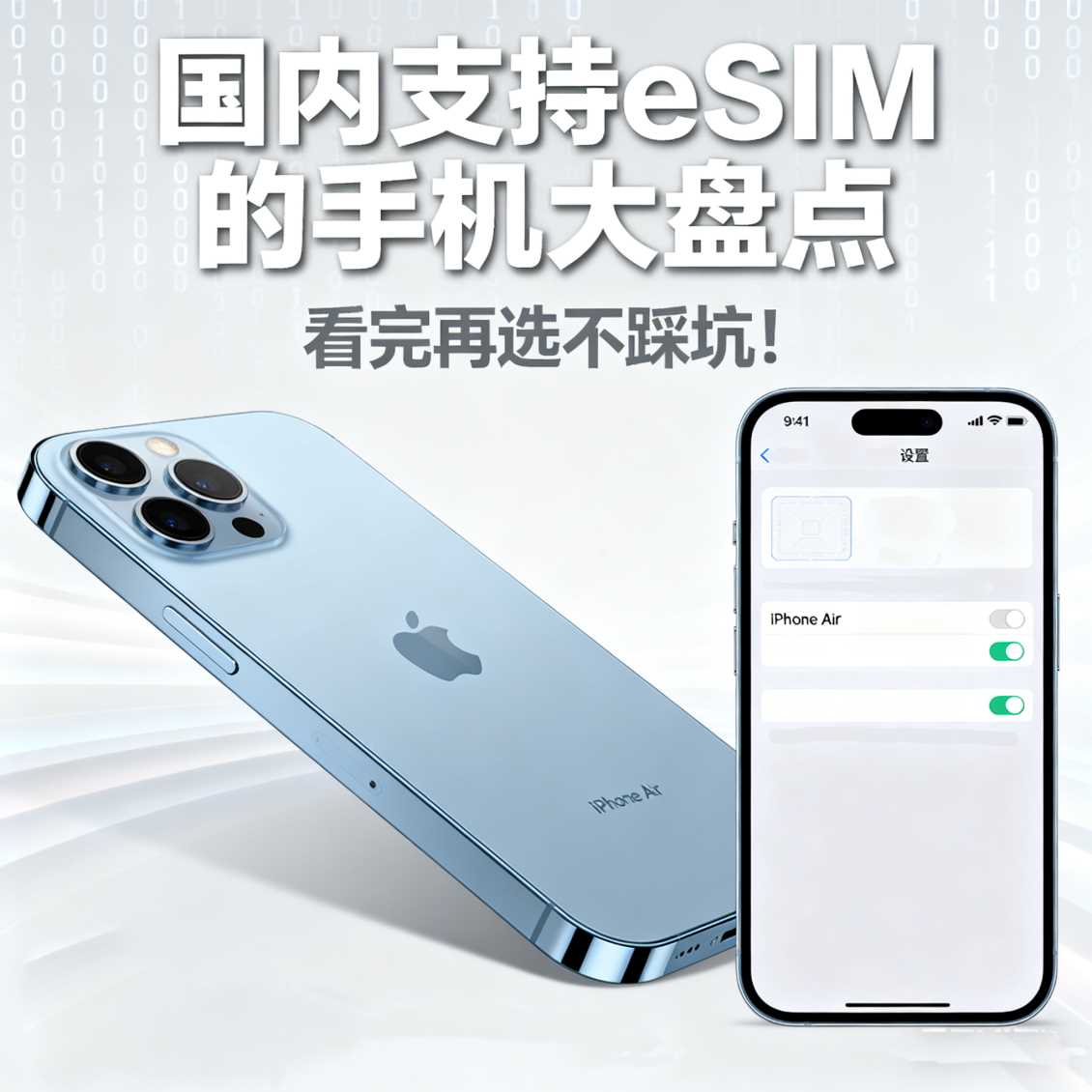 金水区国内支持 eSIM 的手机大盘点，看完再选不踩坑！